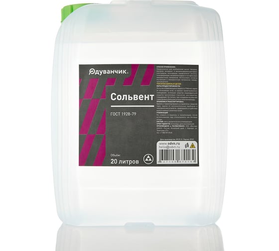 Изображение товара Сольвент Одуванчик ГОСТ 1982-79 20 л 4627106672045