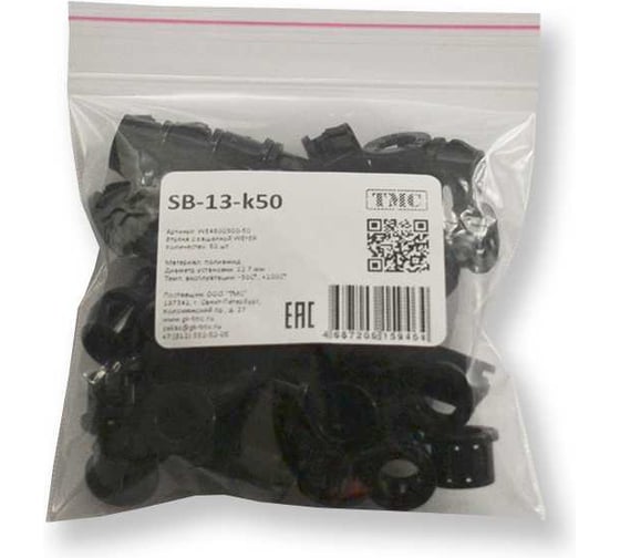 Изображение товара Втулка с защелкой WEYER SB-13-k50 - полиамид, цвет черный, нар. 12,7 мм, -30C-+100C, комплект-50 шт. WE4800300-50