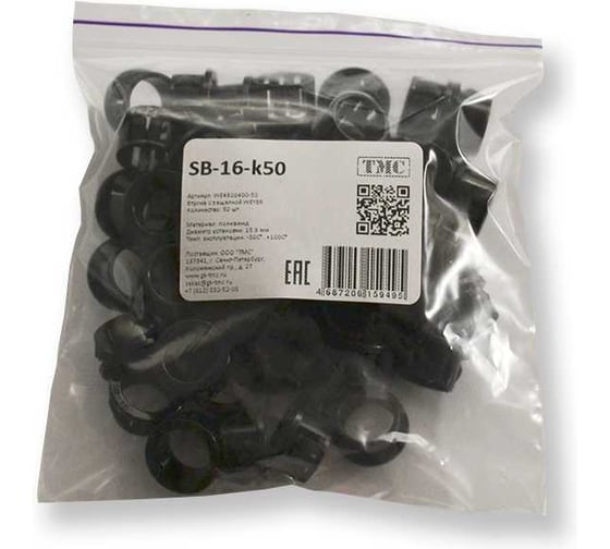 Изображение товара Втулка с защелкой WEYER SB-16-k50 - полиамид, цвет черный, нар. 15,9 мм, -30C-+100C, комплект-50 шт. WE4800400-50