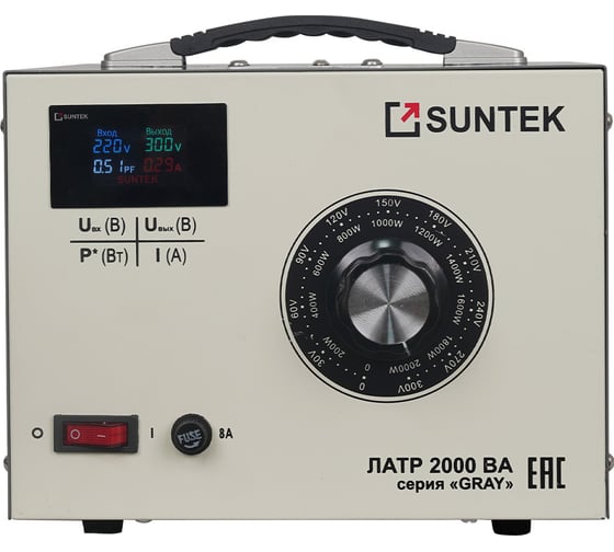 Изображение товара ЛАТР SUNTEK 2000 ВА GRAY диапазон 0-300 Вольт, 8А L-2000-GRAY