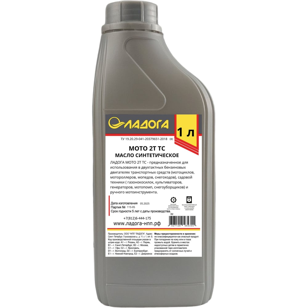 Изображение товара Масло моторное ЛАДОГА МОТО 2Т синтетическое, канистра 1л /0.81кг LMM_2T_TC_S_1