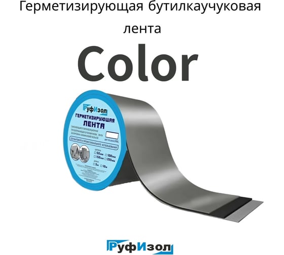 Изображение товара Герметизирующая лента Руфизол Сolor ЛМ Ф 10м х300 мм Серебристая ЛМФ10/300_ВИ