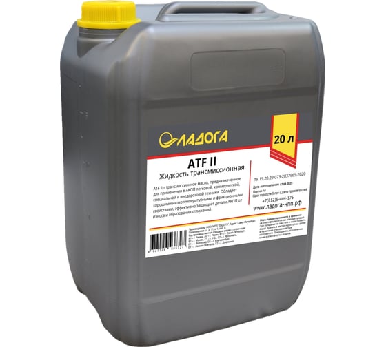 Изображение товара Масло ЛАДОГА ATF II (канистра 20л/18кг) LMT_ATF2_20