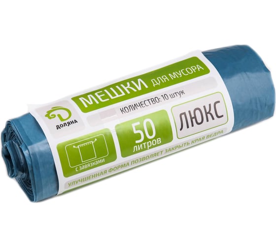 Изображение товара Мешки для мусора с завязками Люкс (10 шт; 50х70 см; 50 л; ПВД; 25 мкм; синие) Доляна 1506428