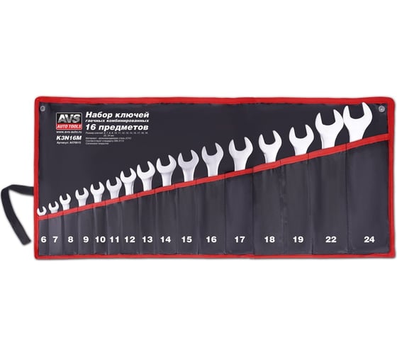 Изображение товара Набор ключей гаечных комбинированных AVS в сумке (6-24 мм) (16 предметов) K3N16M A07691S