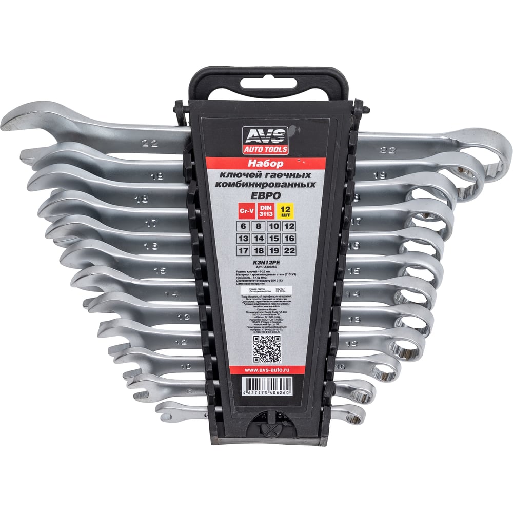 Изображение товара Набор гаечных ключей AVS 6-22 мм на держателе 12 предметов