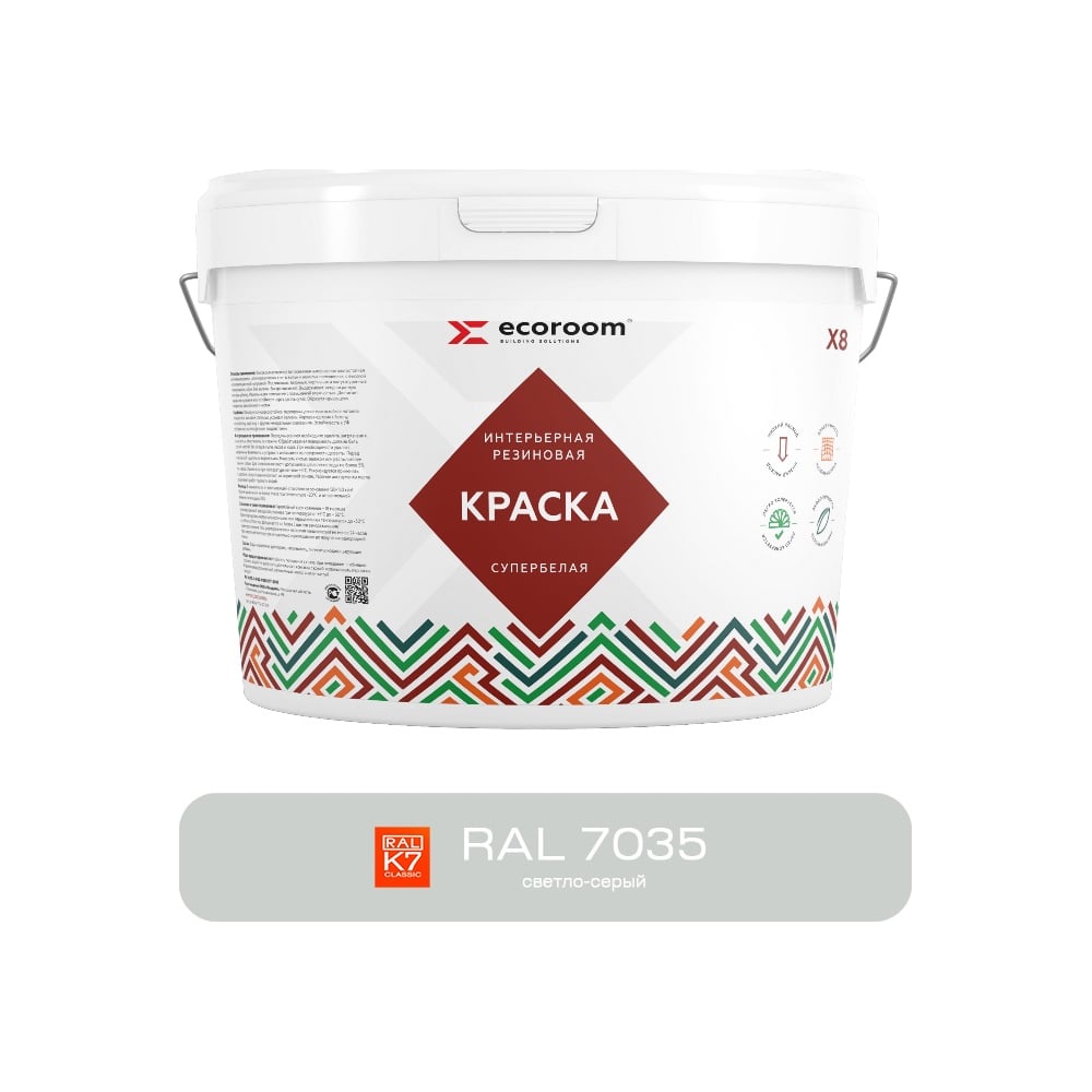 Изображение товара Краска резиновая интерьерная ECOROOM RAL 7035 светло-серый 2,4 кг