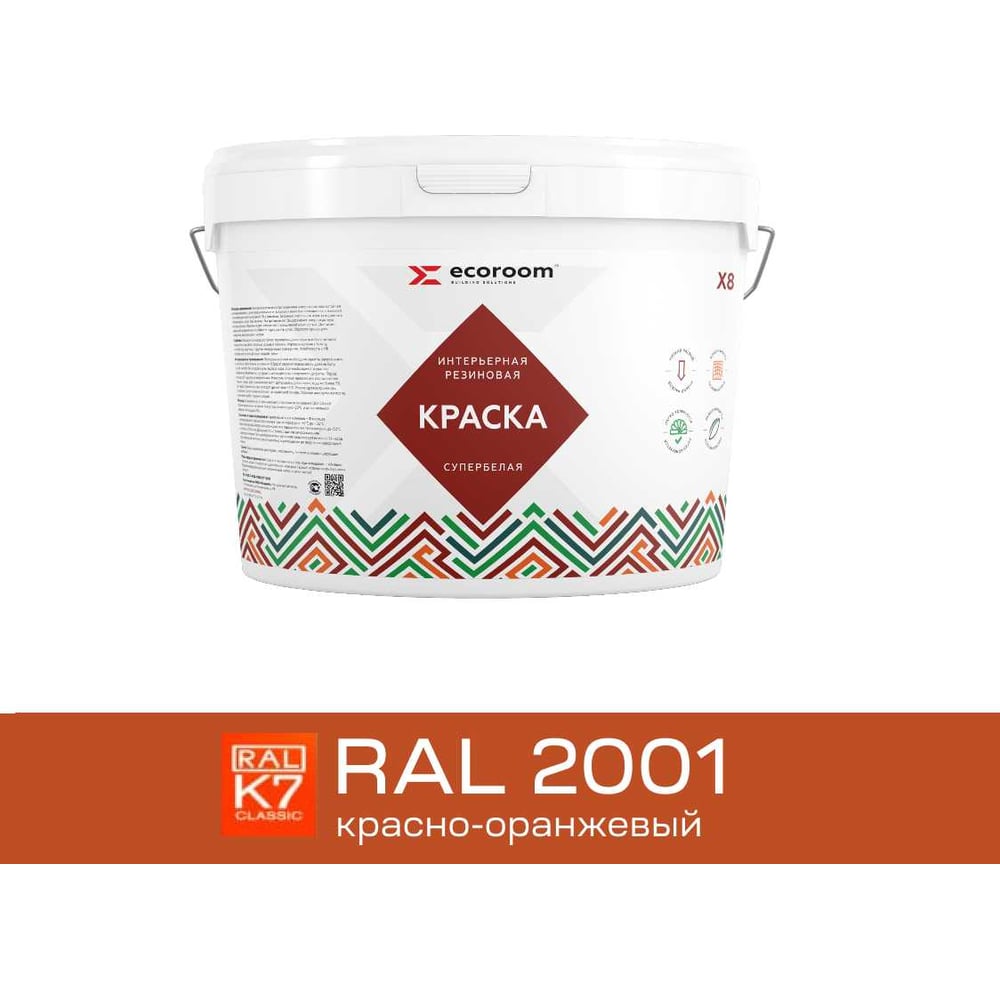 Изображение товара Краска резиновая интерьерная ECOROOM RAL 2001 красно-оранжевая 14 кг