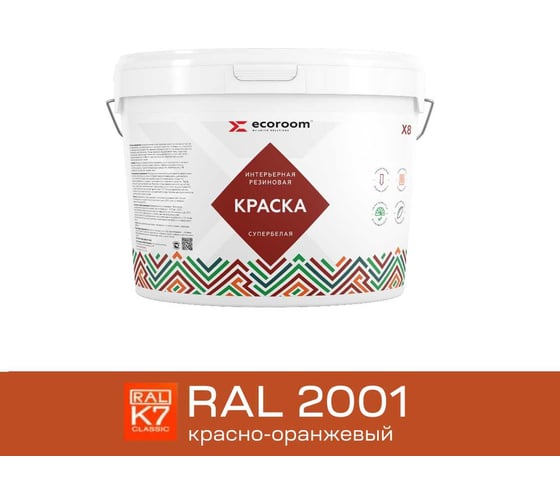 Изображение товара Краска резиновая интерьерная ECOROOM RAL 2001, красно-оранжевый, 14 кг 112-8-14/2001