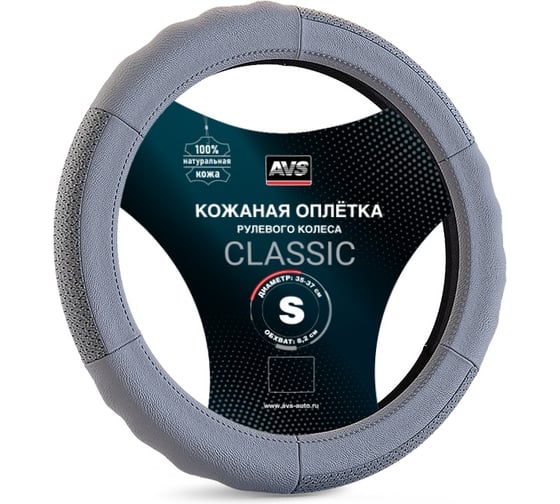 Изображение товара Оплетка на руль AVS (нат. кожа) GL-200S-GR (размер S, серый) - Серия Classic A78660S