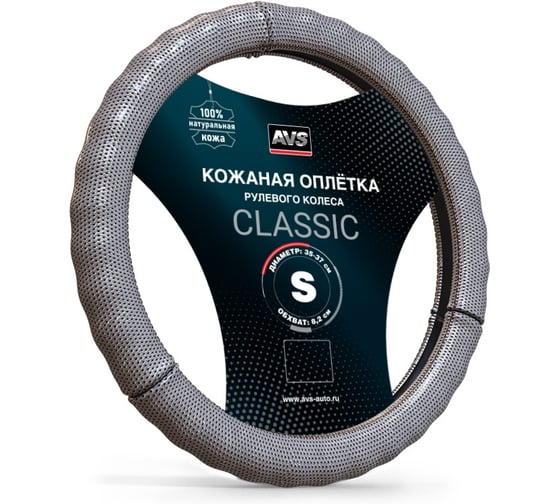 Изображение товара Оплетка на руль AVS (нат. кожа) GL-296S-GR (размер S, серый) - Серия Classic A78666S