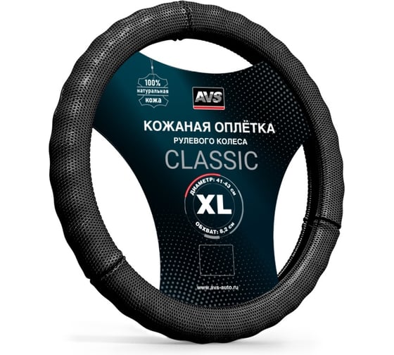 Изображение товара Оплетка на руль AVS (нат. кожа) GL-296XL-B (размер XL, черный) - Серия Classic A78943S