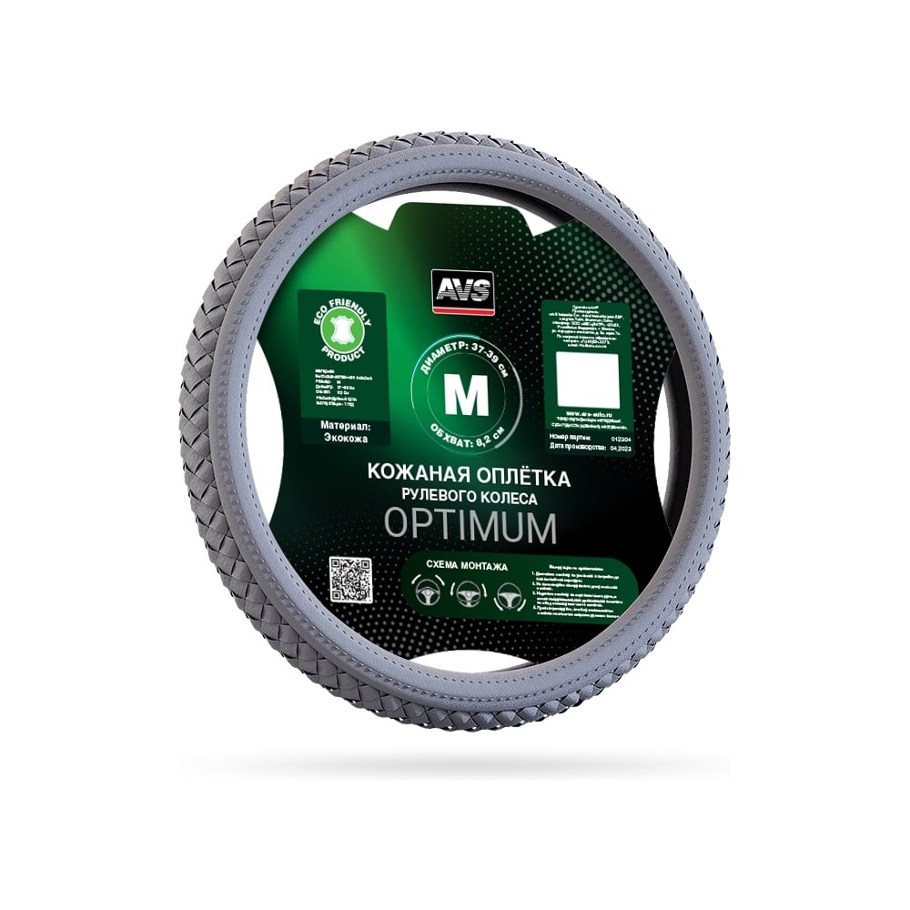 Изображение товара Оплетка на руль AVS эко-кожа серия Optimum M серый SL-710M-GR