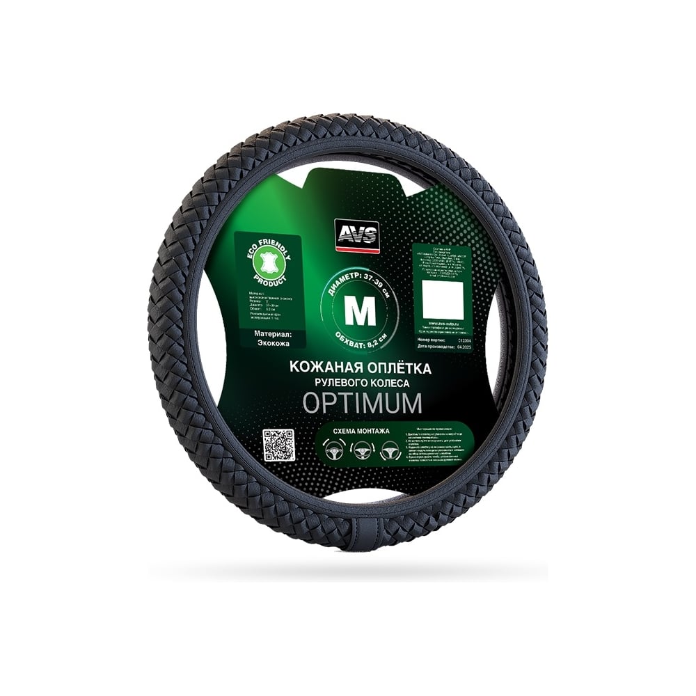 Изображение товара Оплетка на руль AVS эко-кожа серия Optimum SL-700M-B размер M черная