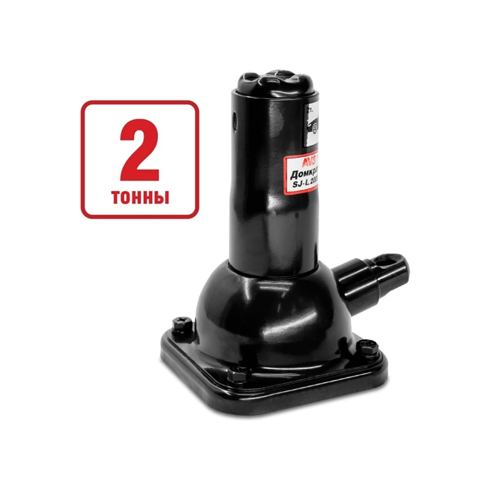 Изображение товара Домкрат винтовой телескопический AVS SJ-L2000, 2т, 215-485 мм A78251S