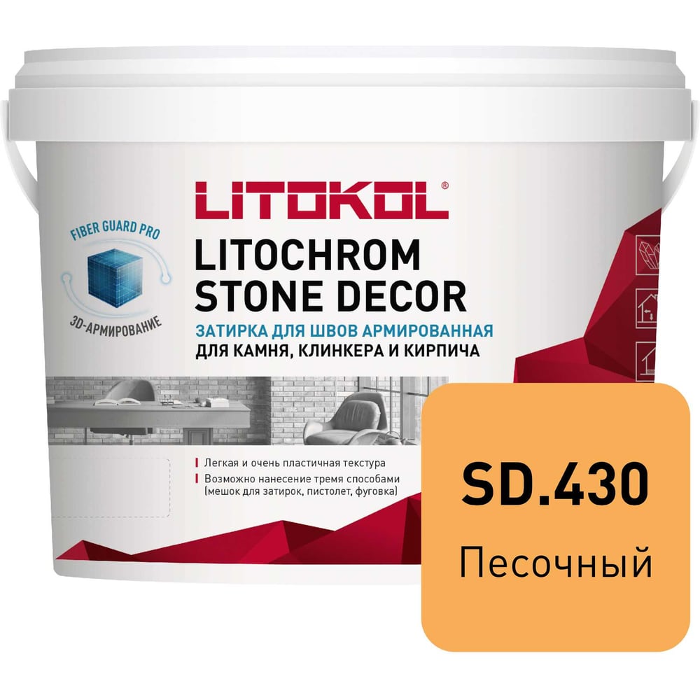 Изображение товара Затирка LITOKOL LITOCHROM STONE DECOR SD.430 Песочный 4kg