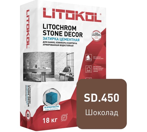 Изображение товара Затирка LITOKOL LITOCHROM STONE DECOR SD.450 Шоколад (18 kg bag) 509390003