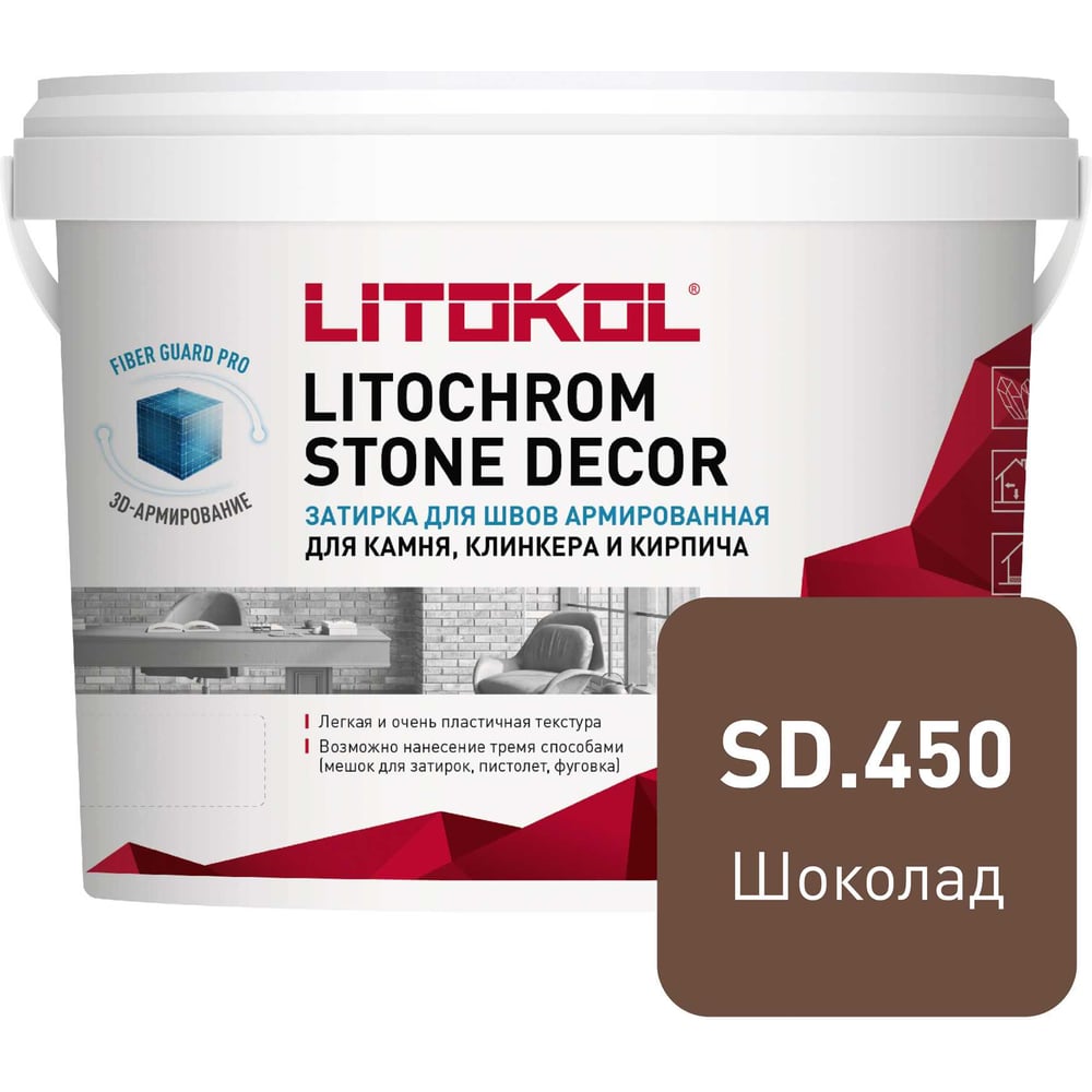 Изображение товара Затирка LITOKOL LITOCHROM STONE DECOR SD.450 Шоколад 4 кг