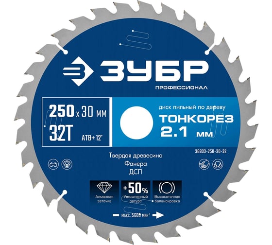 Изображение товара Диск пильный по дереву ЗУБР Профессионал Тонкорез 250x30x2.1 мм, 32Т, тонкий рез 36933-250-30-32