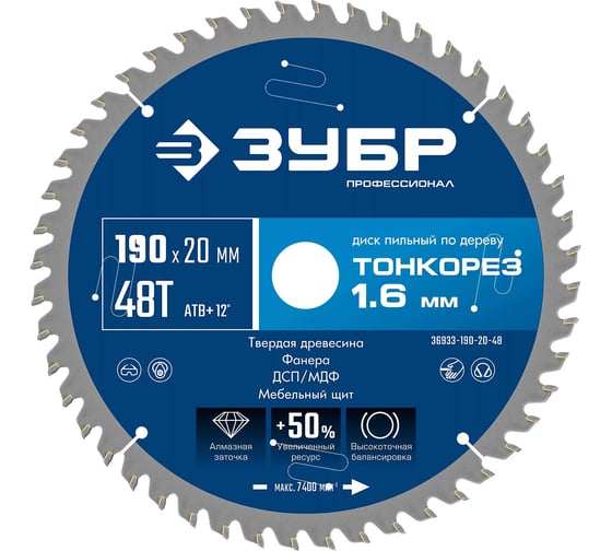 Изображение товара Диск пильный по дереву ЗУБР Профессионал Тонкорез 190x20x1.6 мм, 48Т, тонкий рез 36933-190-20-48