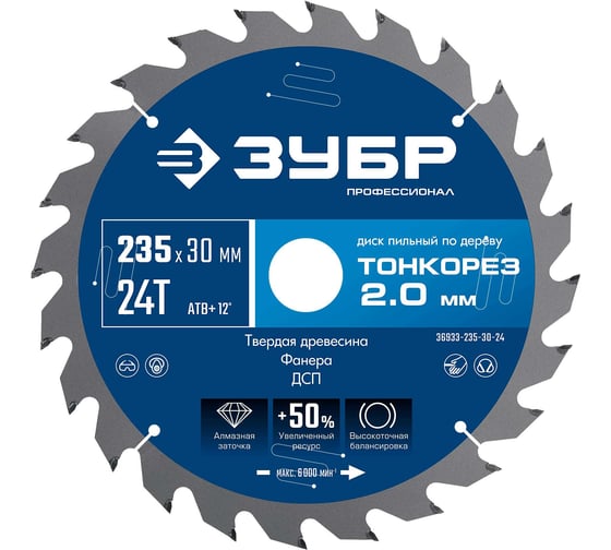 Изображение товара Диск пильный по дереву ЗУБР Профессионал Тонкорез 235x30x2.0 мм, 24Т, тонкий рез 36933-235-30-24