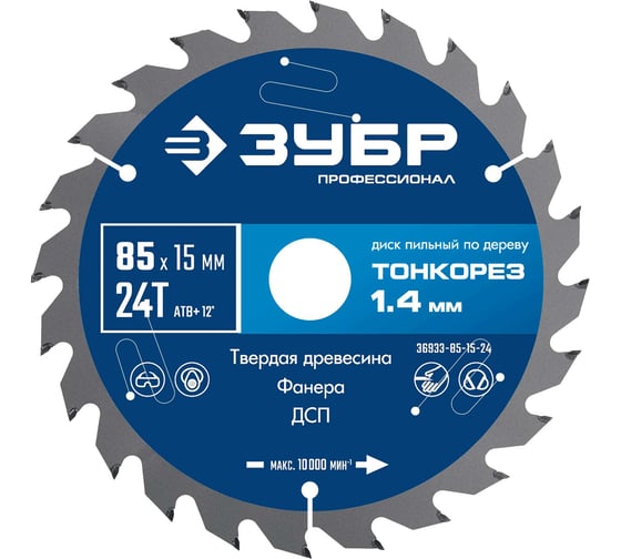 Изображение товара Диск пильный по дереву ЗУБР Профессионал Тонкорез 85x15x1.4 мм, 24Т, тонкий рез 36933-85-15-24