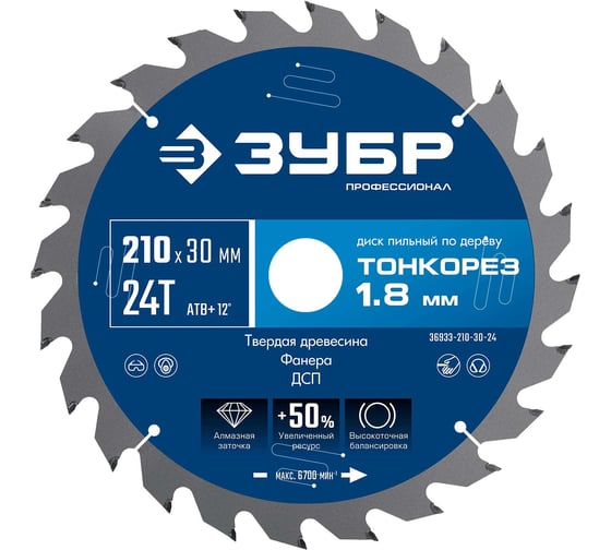 Изображение товара Диск пильный по дереву ЗУБР Профессионал Тонкорез 210x30x1.8 мм, 24Т, тонкий рез 36933-210-30-24