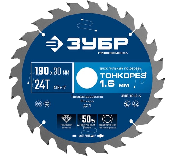 Изображение товара Диск пильный по дереву ЗУБР Профессионал Тонкорез 190x30x1.6 мм, 24Т, тонкий рез 36933-190-30-24