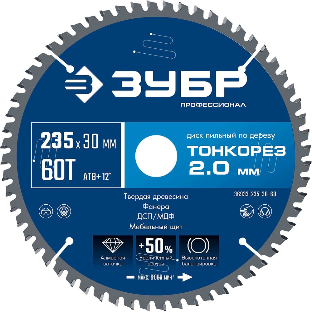 Изображение товара Диск пильный по дереву ЗУБР Профессионал Тонкорез 235x30x2.0 мм, 60Т, тонкий рез 36933-235-30-60