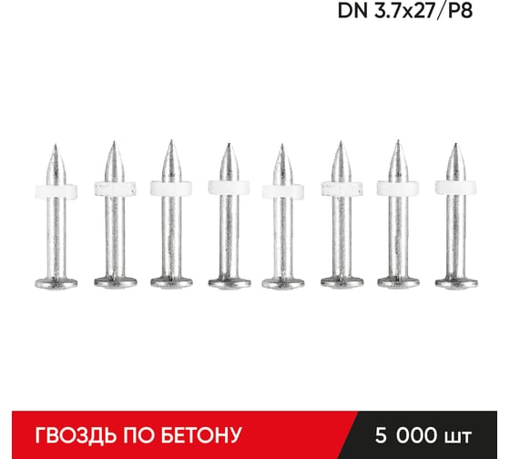 Изображение товара Гвоздь по бетону MOLOT DN 3,7-27/P8 (5000Шт./кор) 37275011