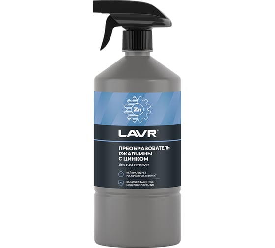Изображение товара Преобразователь ржавчины LAVR с цинком триггер 1 л Ln2470