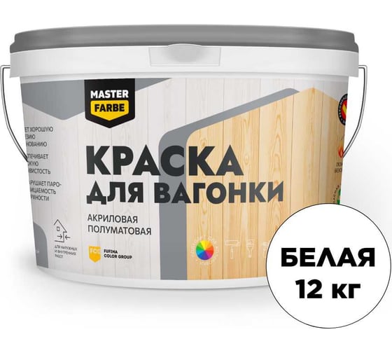 Изображение товара Краска акриловая полуматовая для вагонки Masterfarbe ВД 12кг 4610091274745