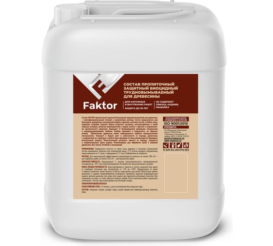 Изображение товара Состав ЯРОСЛАВСКИЕ КРАСКИ FAKTOR пропиточный защитныйбиоцидный трудновымываемый для древ О06872