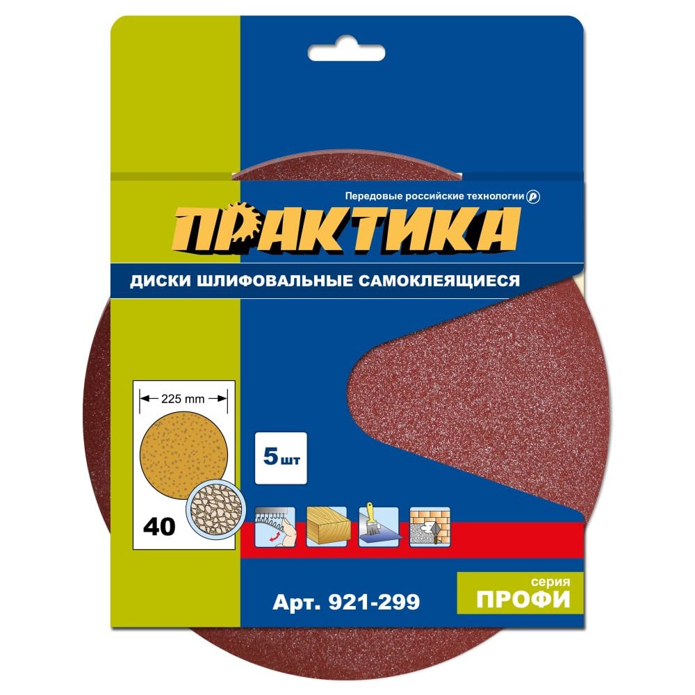Изображение товара Круги шлифовальные ПРАКТИКА 225 мм P40 на липкой основе, 5 шт
