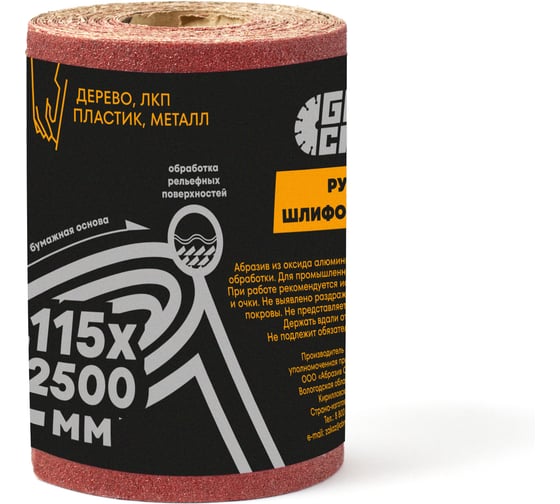 Изображение товара Набор: рулон шлифовальный на бумажной основе Graincraft 10 шт., 115мм х2,5м P80 50000409