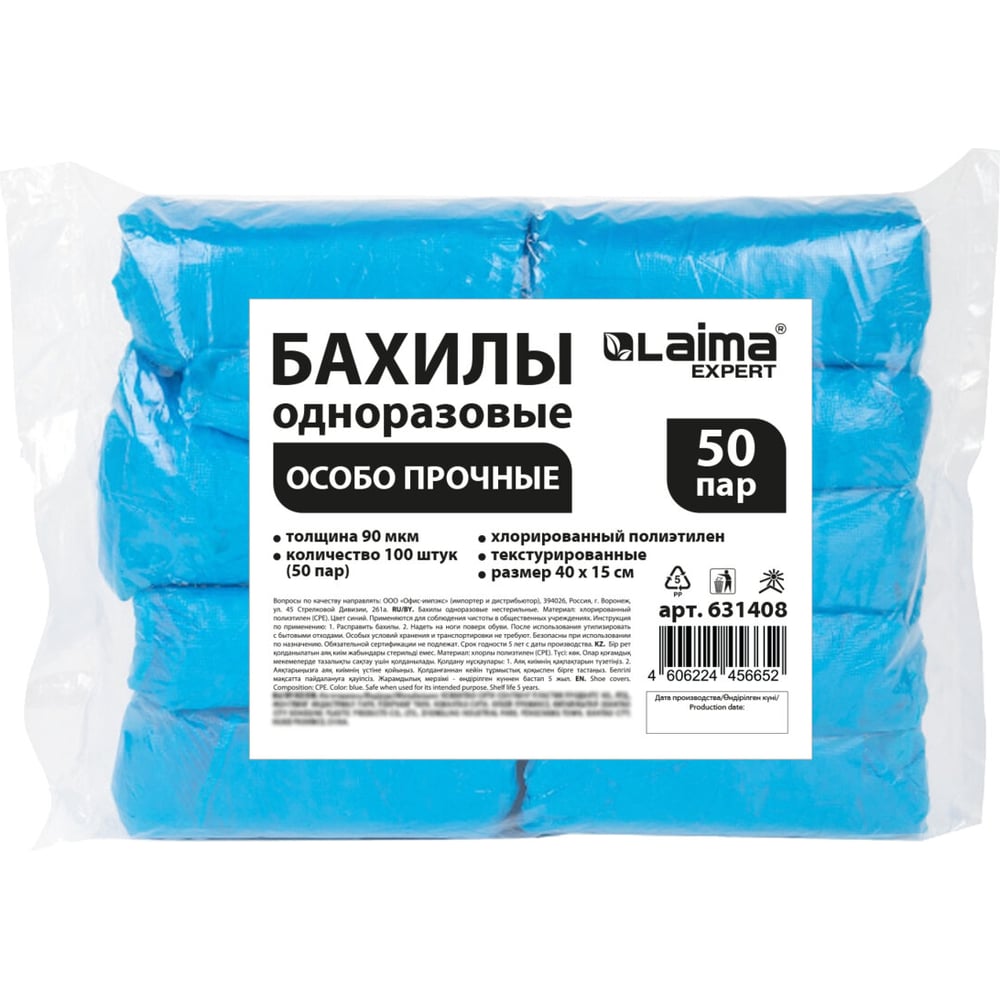 Изображение товара Бахилы текстурированные LAIMA особо прочные 40x15 см, 100 шт, 90 мкм, синяя упаковка