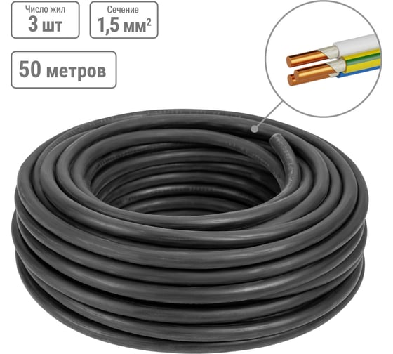Изображение товара Кабель ВВГнг(А)-FRLS 3х1,5 ок(N, PE)-0,66 TDM ELECTRIC ГОСТ, 50 метров SQ0117-0181