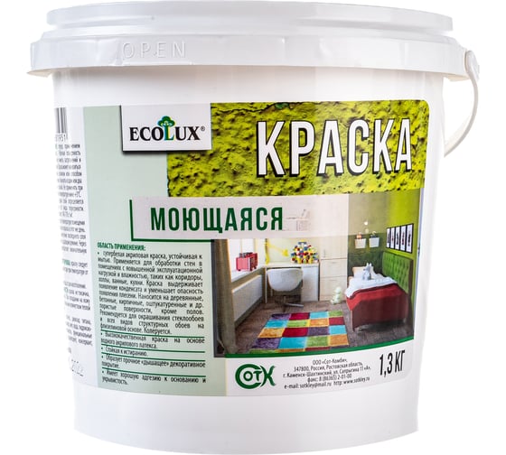 Изображение товара Моющаяся краска ECOLUX 1.3 кг 4607133681951
