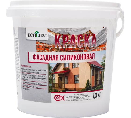 Изображение товара Фасадная силиконовая краска ECOLUX 1.3 кг 4607133682903