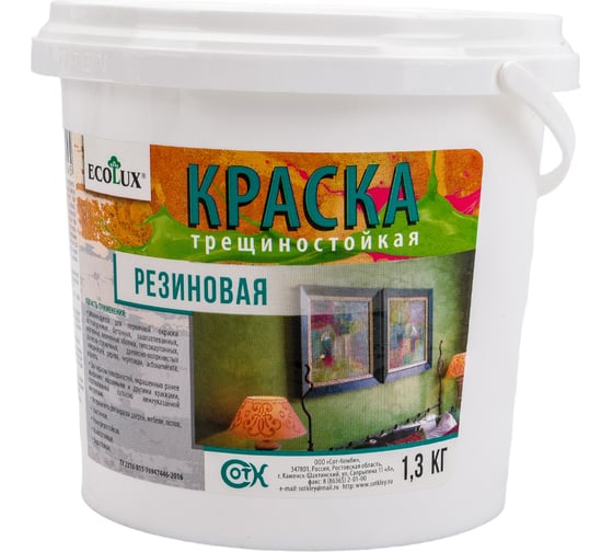Изображение товара Резиновая краска ECOLUX 1.3 кг 4607133683245