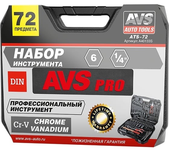 Изображение товара Набор инструментов AVS 72 предмета PRO ATS-72 A40133S