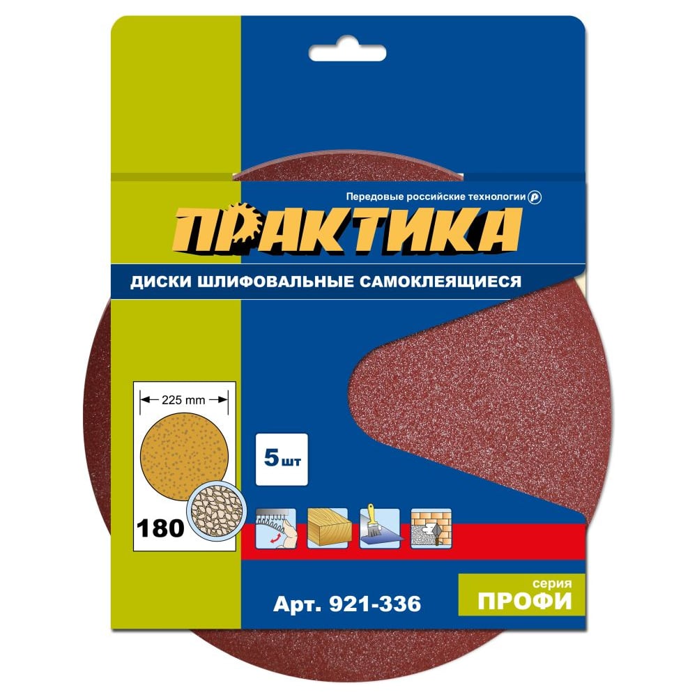 Изображение товара Круги шлифовальные на липкой основе 225 мм P180 5 шт ПРАКТИКА без отверстий