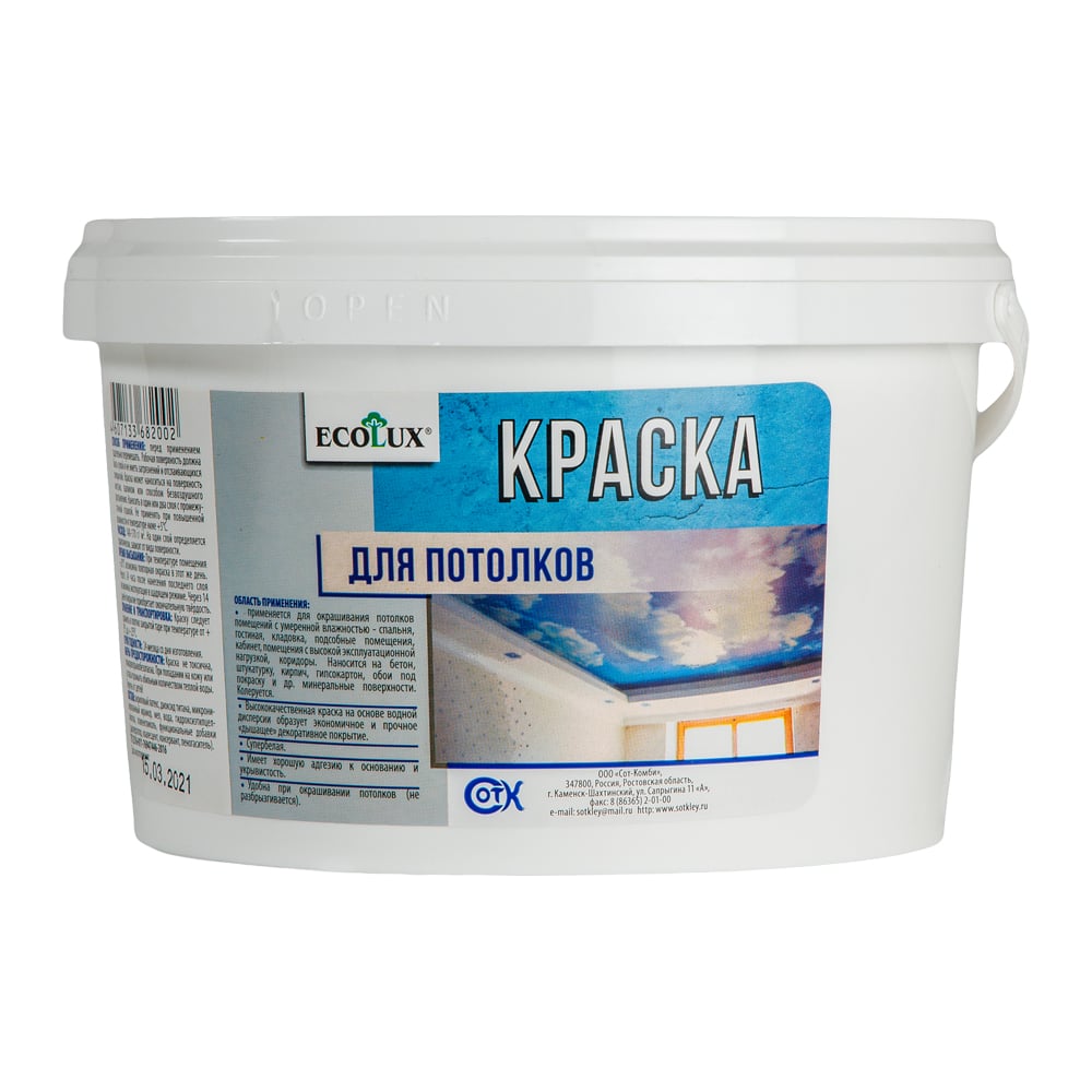 Потолочная краска Ecolux потолочная краска ecolux