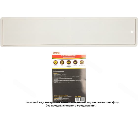 Изображение товара Рамка номерного знака GARDE силиконовая белая GR25