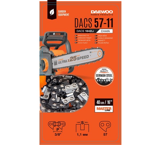 Изображение товара Цепь пильная для DACS 1642Li DACS DAEWOO DACS 57-11