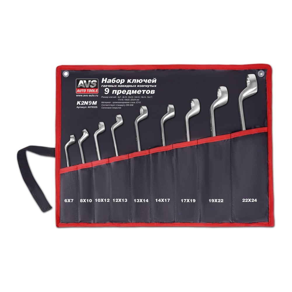 Изображение товара Набор гаечных ключей AVS изогнутых 9 предметов в сумке 6-24 мм