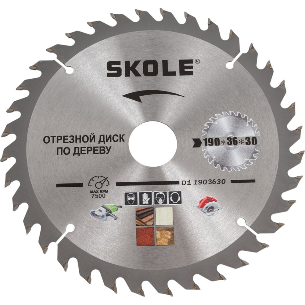 Изображение товара Диск пильный по дереву SKOLE 190 мм 36 зубов поперечный рез