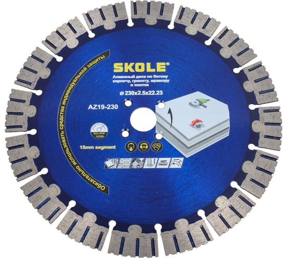 Изображение товара Диск алмазный Skole 230 сегмент усиленный AZ19-230