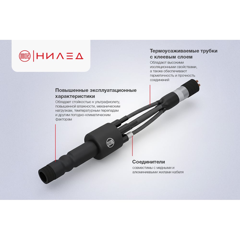 Изображение товара Муфта соединительная НИЛЕД HJ1P-12/3x70-120CS с броней, пайка, до 10 кВ
