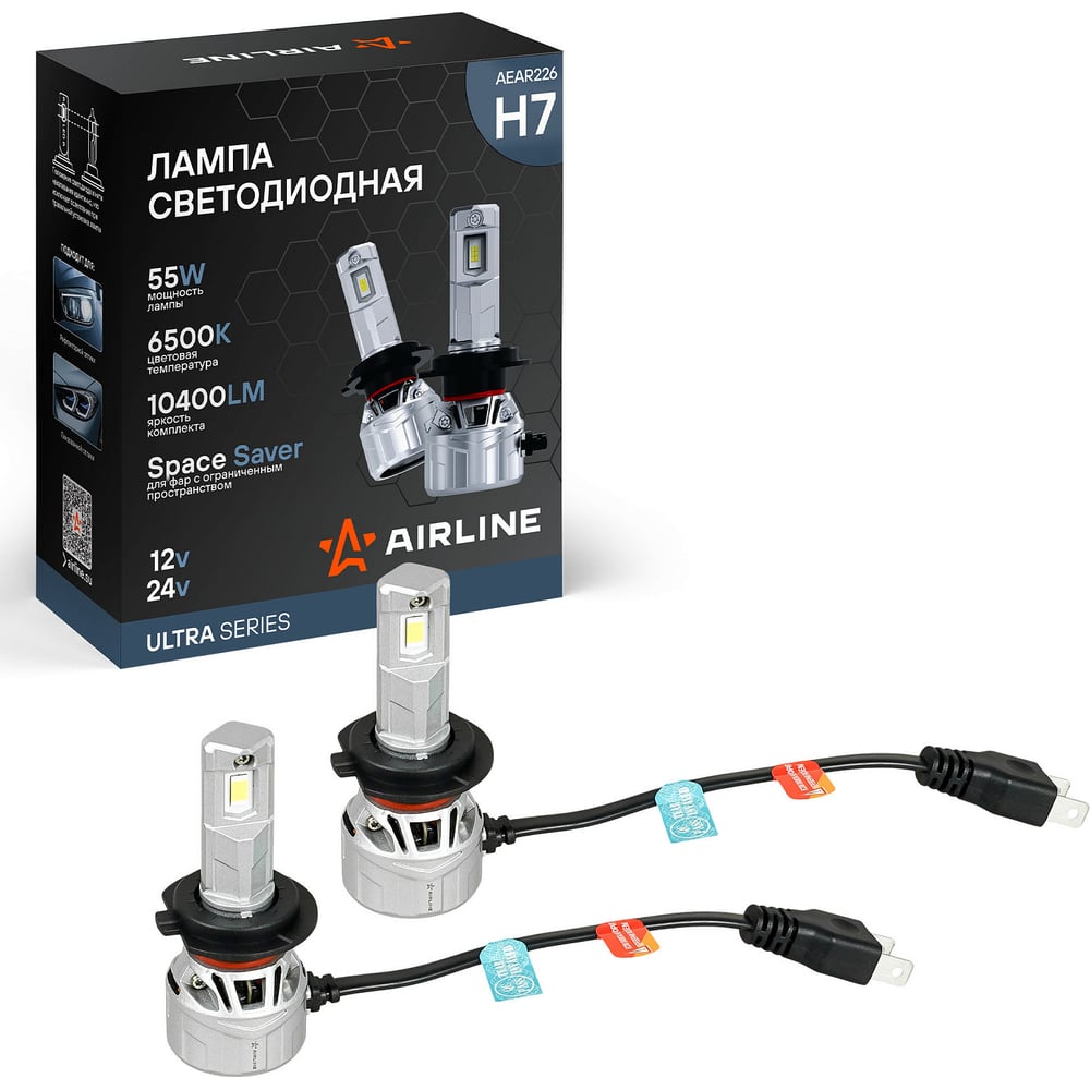 Изображение товара Светодиодная лампа AIRLINE H7 ULTRA 55 Вт, 6500K, 2 шт.